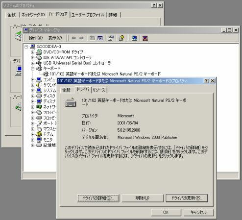 Windows2000におけるドライバ更新の画面。写真では「101/102英語キーボード」になっていることが確認できます